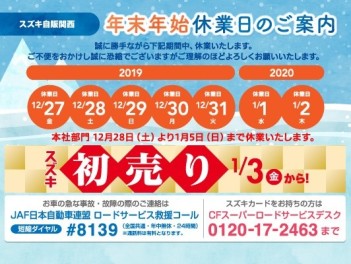 年末年始休業日のお知らせ